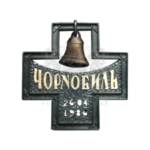 Фото Memorable badge "Chornobyl"