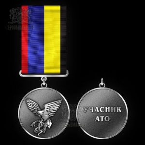 Фото Медаль "Учасник АТО"