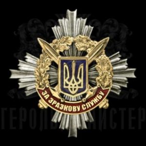 Фото Нагрудний знак «За зразкову службу МОУ»