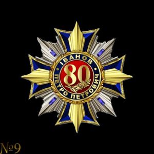 Фото Орден Ювіляра