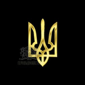 Фото Значок "Тризуб литий"