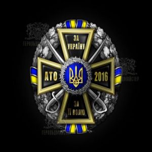 Фото Нагрудний знак «За Україну, За її Волю-АТО 2016»