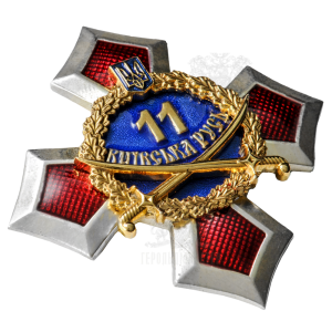 Фото Нагрудний знак «11 ОМПБ – Київська Русь»