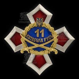 Фото Нагрудний знак «11 ОМПБ – Київська Русь»