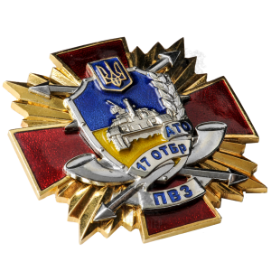 Фото Нагрудний знак «17 ОТБр – ПВЗ – АТО»