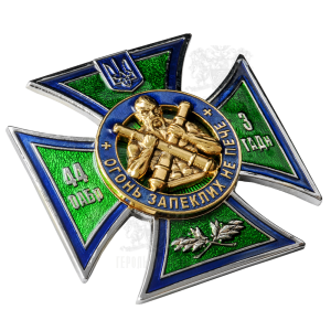 Фото Нагрудний знак «44 ОАБр – 3 ГДн»