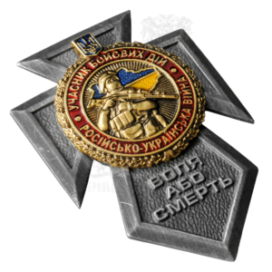 Фото Нагрудний знак «УБД – Російсько – Українська Війна»