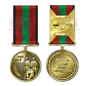 Фото Медаль «30 років виводу військ з Афганістану»
