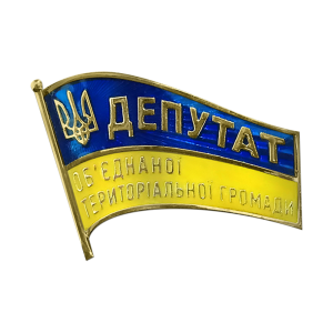 Фото Депутат об’єднаної територіальної громади