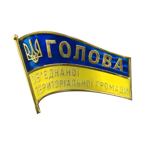 Фото Голова об'єднаної територіальної громади