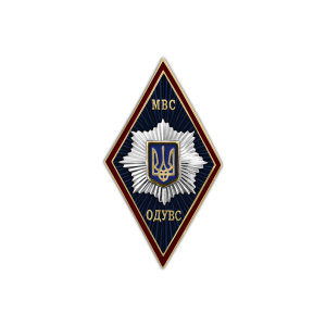 Фото Нагрудный знак (Ромб) об окончании «ОГУВД» (синий) (Одесский государственный университет внутренних дел)