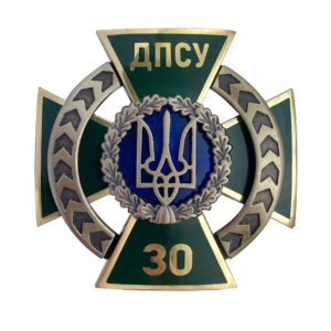 Фото Commemorative Award "30 years of the State Border Service of Ukraine"